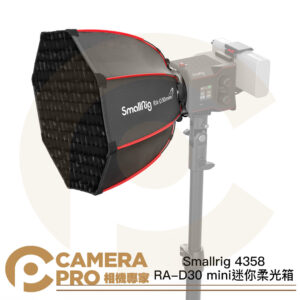Smallrig 4358 RA-D30 mini 迷你柔光箱 柔光罩 RC 60B COB燈專用 公司貨
