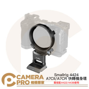 Smallrig 4424 A7CII A7CR 快轉機身環 橫豎轉換 僅相容 4422 4438 公司貨