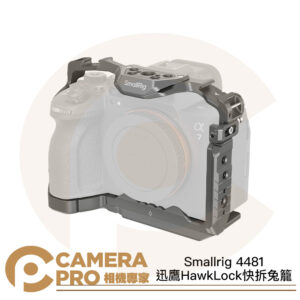 Smallrig 4481 迅鷹 HawkLock 快拆兔籠 全籠 適 A7R5 A7R4 A74 公司貨