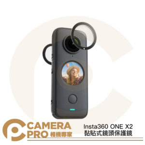[現貨] Insta360 ONE X2 黏貼式鏡頭保護鏡 全景鏡頭專用 無懼刮磨 僅防潑濺 公司貨