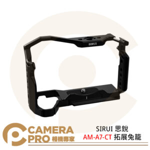 SIRUI 思銳 AM-A7-CT 拓展兔籠 Sony 索尼 A74 A7R4 A7R5 A7S3 公司貨