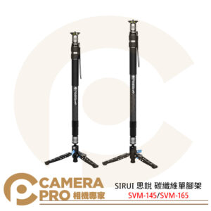 SIRUI 思銳 SVM-145 SVM-165 一鍵升降 碳纖維單腳架 承重10kg 公司貨