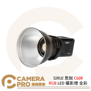 SIRUI 思銳 C60R RGB LED 攝影燈 全彩 保榮 輕便小巧 超靜音 公司貨