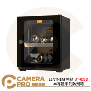 LENTHEM 領頓 DT-035D 半導體系列防潮箱 30L 黑色 金屬機械密碼鎖 公司貨