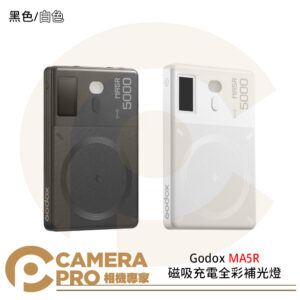 Godox MA5R 磁吸充電全彩補光燈 黑色 白色 RGB 超薄機身 可當行動電源 公司貨