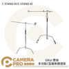 SIRUI 思銳 C-STAND-01 C-STAND-02 多功能C型魔術腿燈架 方便拆裝 公司貨