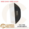 SIRUI 思銳 方形柔光箱系列 快拆款 QR6090 常規款 RGX6090 保榮 公司貨