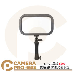SIRUI 思銳 E30B 雙色溫LED柔光面板燈 補光燈 攝影 小巧輕薄 公司貨