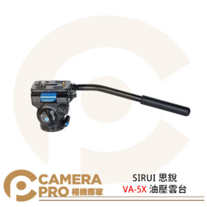 相機專家◎ SIRUI 思銳 VA-5X 油壓雲台 全景 承重3kg 鋁合金 攝影 公司貨