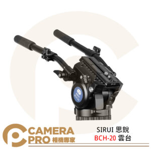 SIRUI 思銳 BCH-20 雲台 全景 最大承重10kg 鋁合金 帶手柄 攝影 公司貨