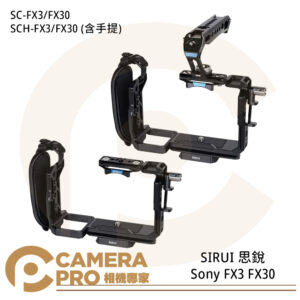 SIRUI 思銳 SC-FX3/FX30 拓展兔籠 Sony 索尼 FX3 FX30 公司貨