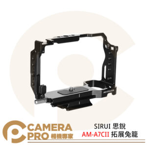 SIRUI 思銳 AM-A7CII 拓展兔籠 Sony 索尼 A7CII A7CR 公司貨
