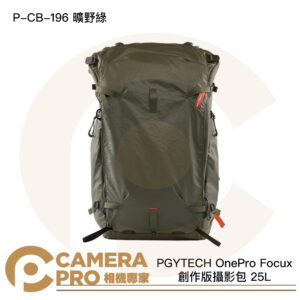 PGYTECH OnePro Focux 創作版攝影包 25L 曠野綠 P-CB-196 公司貨