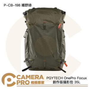 PGYTECH OnePro Focux 創作版攝影包 35L 曠野綠 P-CB-198 公司貨