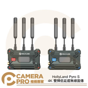 HollyLand Pyro S 4K 雙頻低延遲無線圖傳 TX+RX 支持一發多收 1300ft 公司貨