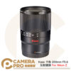 Kase 卡色 200mm F5.6 反射鏡頭 Nikon Z 折返鏡 甜甜圈鏡 手動對焦 公司貨