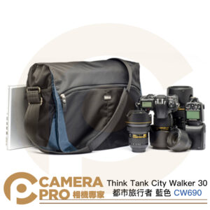 Think Tank City Walker 30 都市旅行者 藍色 CW690 公司貨