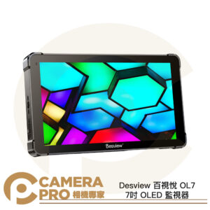 Desview 百視悅 OL7 7吋 OLED 監視器 1920×1080 1200nits 公司貨