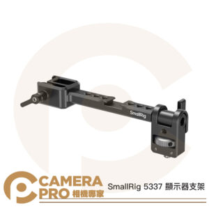 SmallRig 5337 顯示器支架 適 DJI RS4 Mini RS4 Pro RS4 等 公司貨