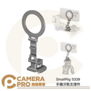 預購 SmallRig 5339 手機冷靴支撐件 ARCA 適 DJI RS4 Mini 三腳架 冷靴 公司貨