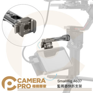 SmallRig 4637 監視器快拆支架 HawkLock H21 適 DJI 穩定器 公司貨