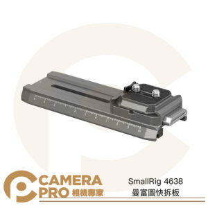 SmallRig 4638 曼富圖快拆板 HawkLock H38 適 DJI 穩定器 公司貨