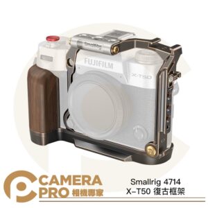 Smallrig 4714 X-T50 XT50 復古套件 兔籠 全籠 保護框 ARCA 公司貨