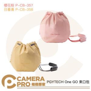 PGYTECH One GO 束口包 相機包 櫻花粉 P-CB-357 日暮黃 P-CB-358 公司貨