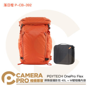PGYTECH OnePro Flex 探險版攝影包 40L + M號相機內袋 P-CB-392 公司貨