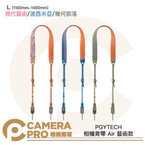 PGYTECH 相機背帶 Air 藝術款 L 現代藝術 P-CB-283 波西米亞 P-CB-284 幾何部落 P-CB-285 公司貨
