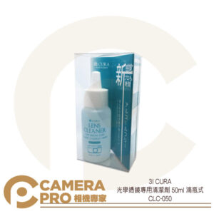 3I CURA 光學透鏡 專用 清潔劑 50ml 滴瓶式 不含酒精 CLC-050 日本製 公司貨