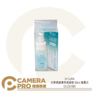 3I CURA 光學透鏡 清潔劑 50ml 噴霧式 不含酒精 CLCS-050 日本製公司貨