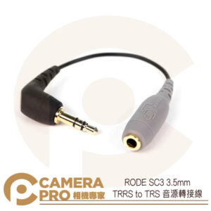 RODE SC3 3.5mm TRRS to TRS 音源轉接線 轉接頭 麥克風 錄音機 錄影機 公司貨