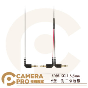 RODE SC11 3.5mm Y型一對二分軌線 音源線 雙TRS 適用 Wireless GO 公司貨
