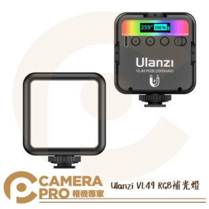 Ulanzi VL49 RGB補光燈 全彩 口袋燈 磁吸吸附 炫彩特效 高CRI 三色溫 輕巧便攜 公司貨