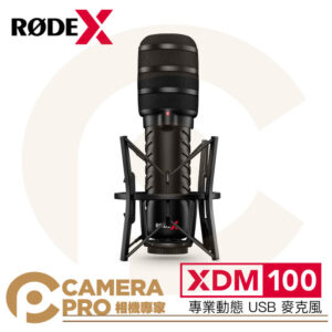 RODE X XDM-100 專業動態 USB 麥克風 直播套組 心形指向 電競 實況 PC 電腦 公司貨