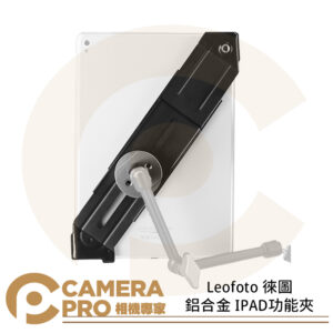Leofoto 徠圖 IPC500 IPC300 鋁合金 IPAD功能夾 對角夾緊 公司貨