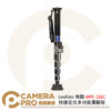 Leofoto 徠圖 MPC-326C 快捷定位多功能獨腳架 防水旋鈕 承重30kg 公司貨