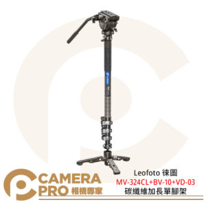 Leofoto 徠圖 MV-324CL+BV-10+VD-03 魔杖系列碳纖維加長單腳架 油壓雲台 公司貨