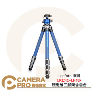 Leofoto 徠圖 LP324C+LH40R 碳纖維三腳架含雲台 經典藍 全景 防水 防砂 公司貨