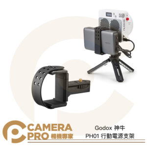 Godox 神牛 PH01 行動電源支架 適用ML100Bi ML100-PH01 公司貨