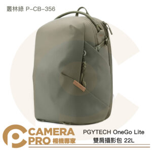PGYTECH OneGo Lite 雙肩攝影包 22L 叢林綠 P-CB-356 後背包 公司貨
