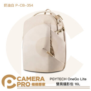 PGYTECH OneGo Lite 雙肩攝影包 16L 奶油白 P-CB-354 後背包 公司貨