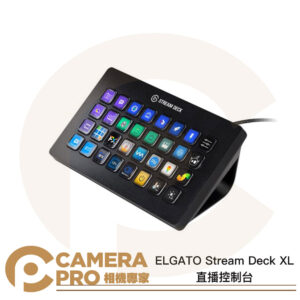 ELGATO Stream Deck XL 直播控制台 混音調音台 個性化 自定義快捷鍵 提升效率 公司貨