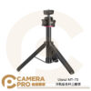 Ulanzi MT-73 冷靴延長杆三腳架 長55cm 自拍桿 擴充冷靴 T048GBB1 公司貨