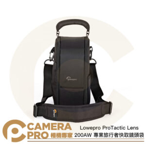 Lowepro ProTactic Lens 200AW 專業旅行者快取鏡頭袋 L218 LP37178 公司貨
