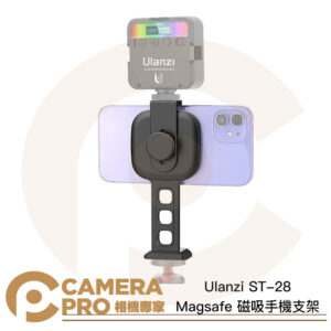 Ulanzi ST-28 Magsafe 磁吸手機支架 冷靴座 鋁合金 支援橫豎拍 長度148mm 公司貨