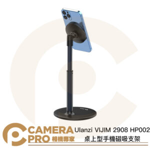 Ulanzi VIJIM 2908 HP002 桌上型手機磁吸支架 Magsafe 附磁吸圈 公司貨
