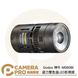 Godox 神牛 MS60Bi 諾力雙色溫LED影視燈 攝影燈 神牛磁吸卡口 神牛光學配件 公司貨