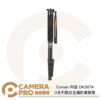 Coman 科曼 DK287A D系列鋁合金攝影單腳架 2號腳 高163cm 承重10Kg 公司貨